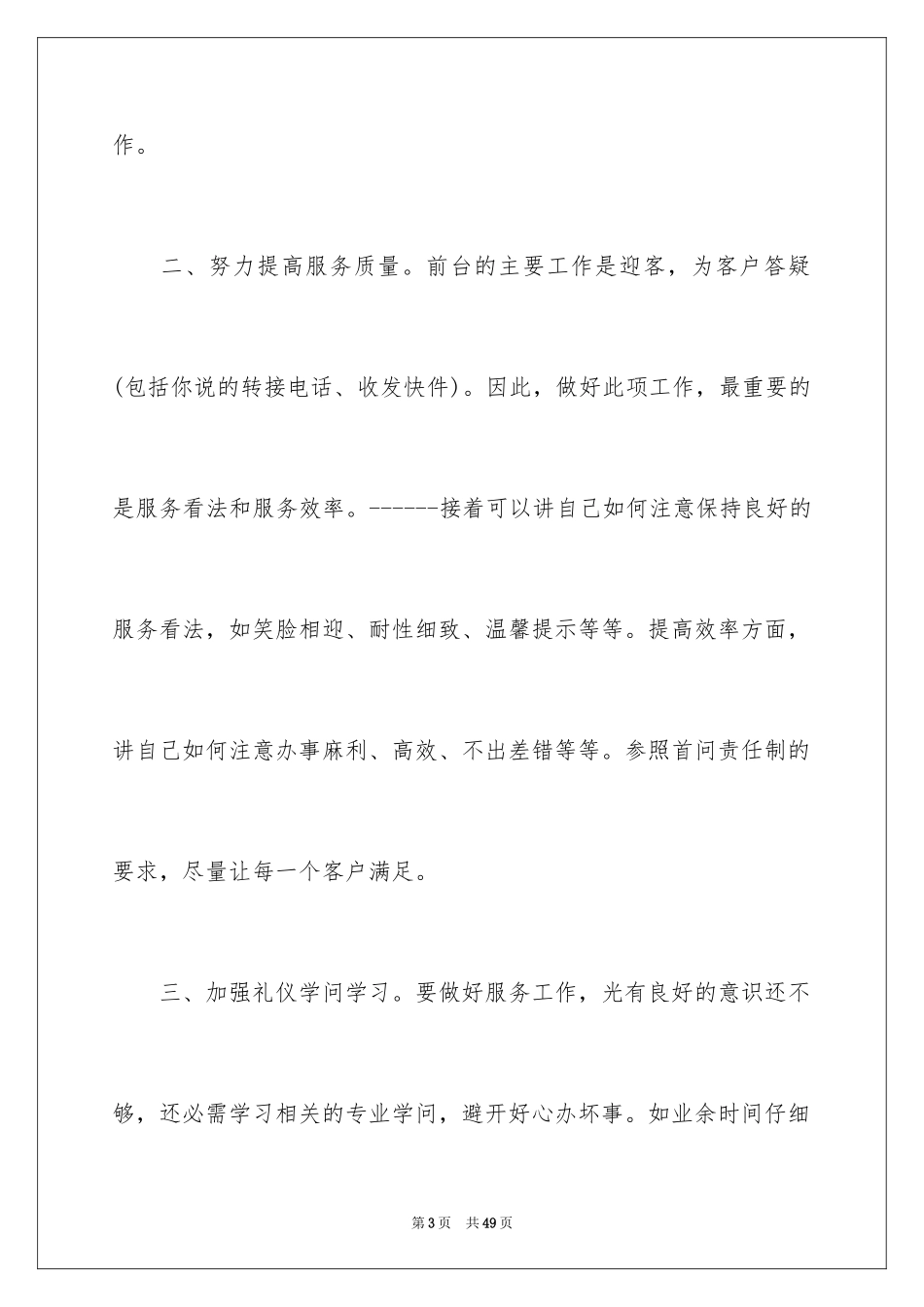 2024前台工作计划_25_第3页