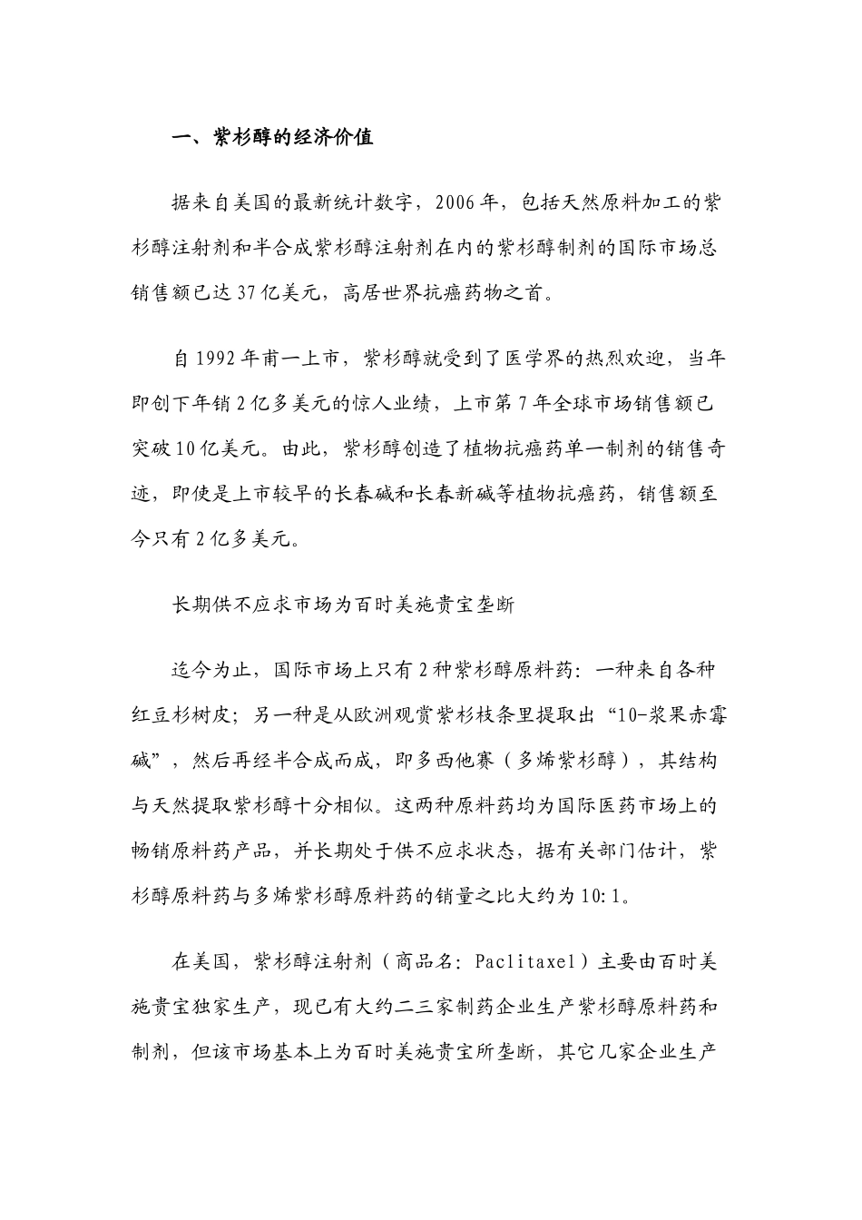 红豆杉紫杉酮价值-倪鑫杰_第1页