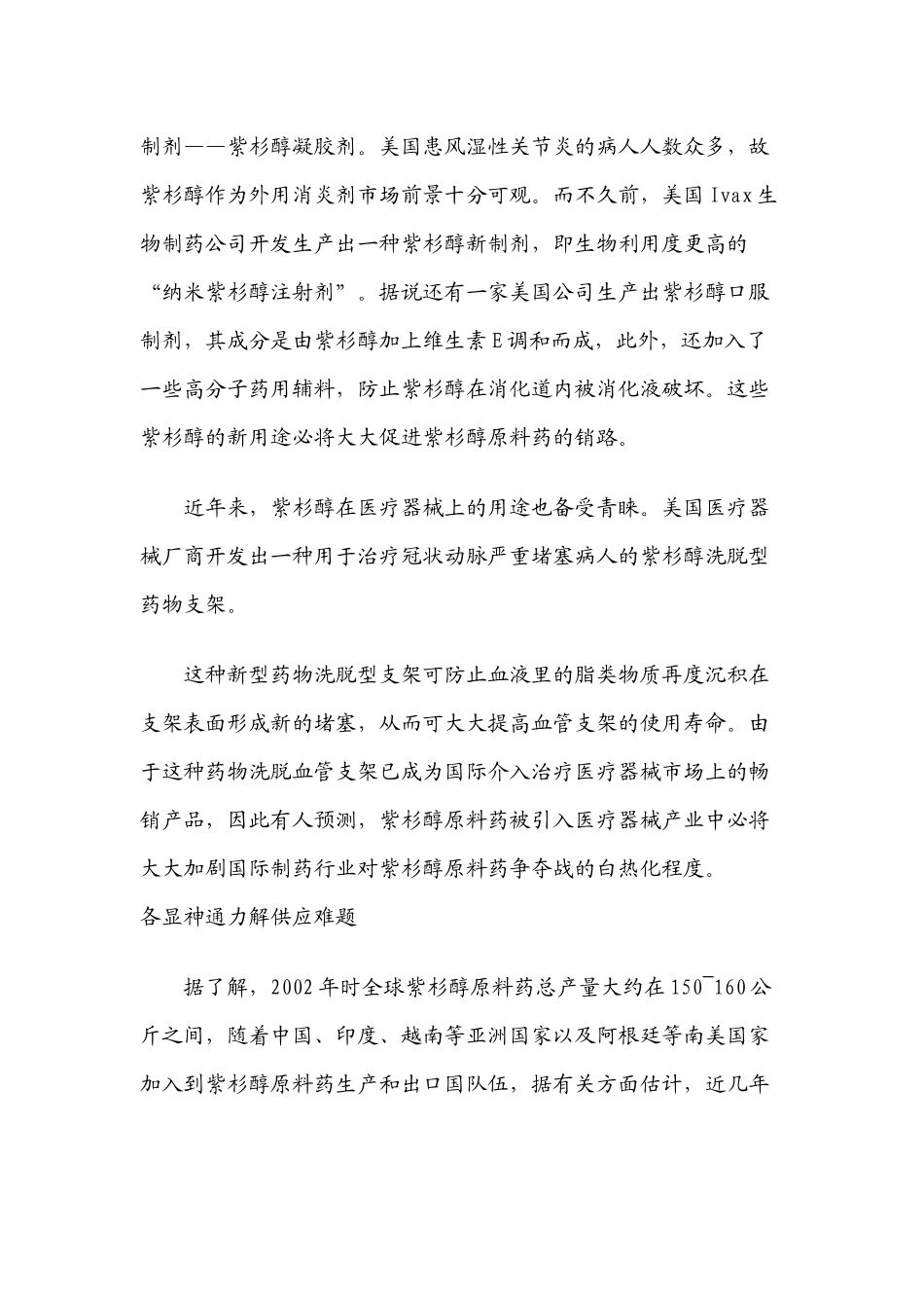 红豆杉紫杉酮价值-倪鑫杰_第3页