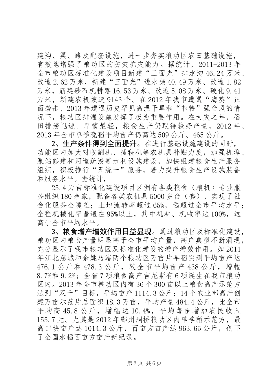 关于深入推进粮功区建设的调研报告_第2页
