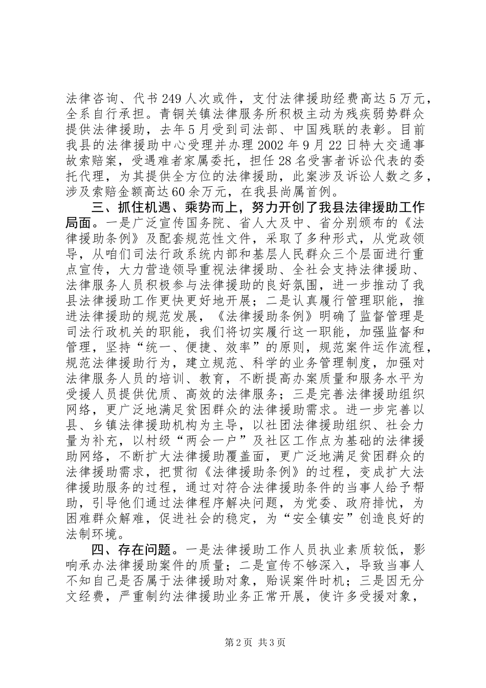 关于全县法律援助工作简要汇报_第2页