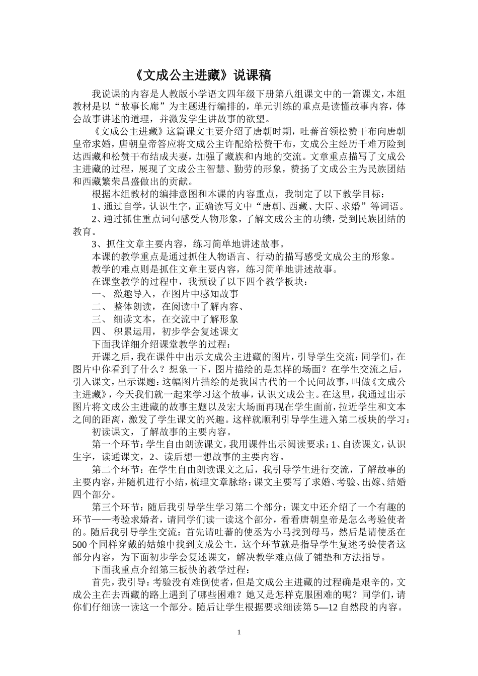 文成公主说课稿_第1页