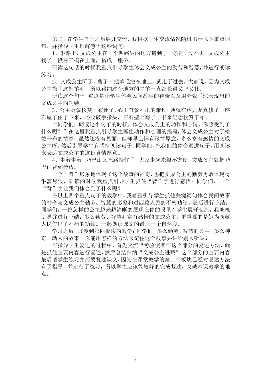 文成公主说课稿_第2页