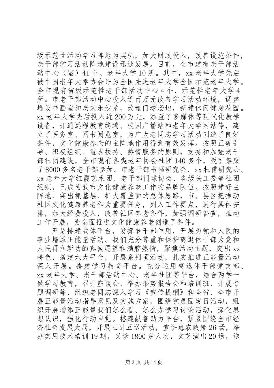 关于老干部工作发展现状与形势任务分析调研报告_第3页