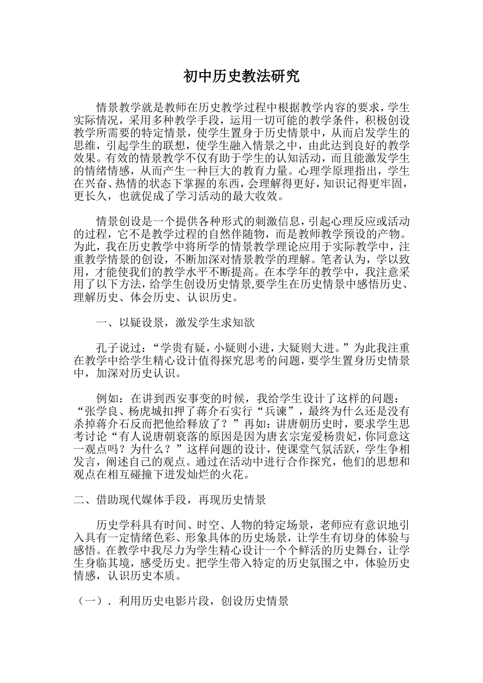 初中历史教法研究_第1页