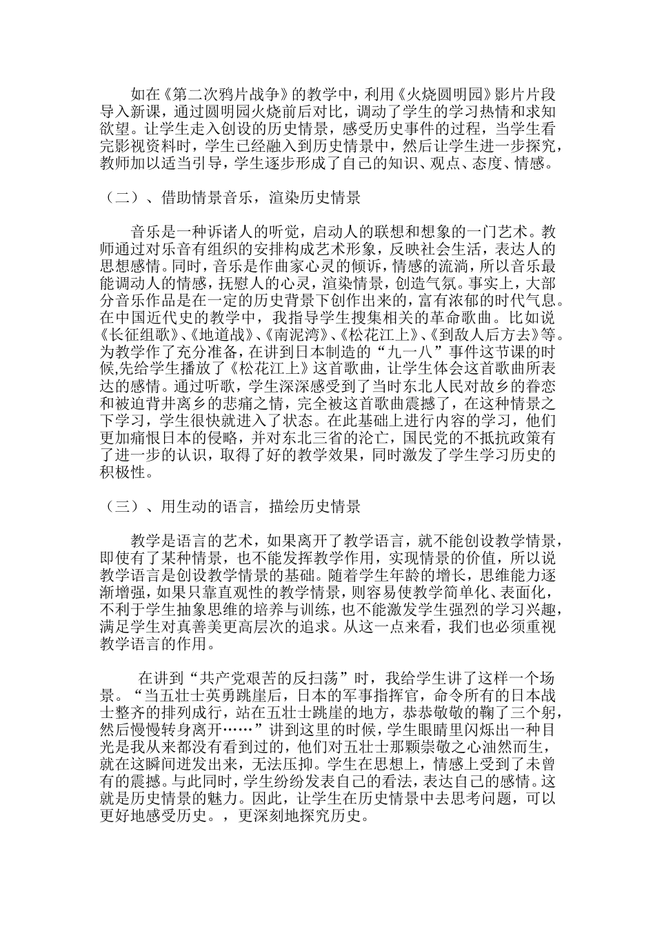 初中历史教法研究_第2页