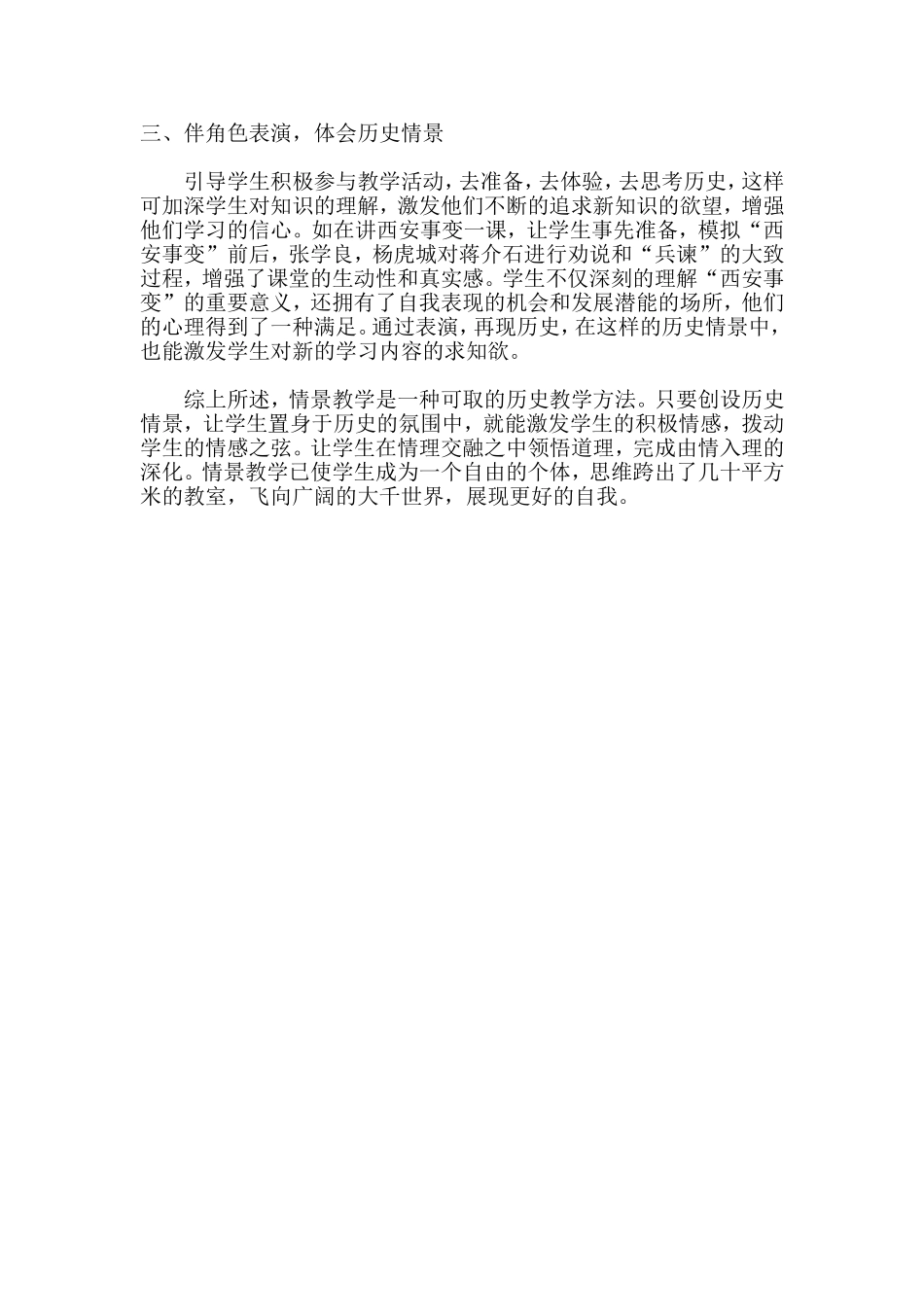 初中历史教法研究_第3页