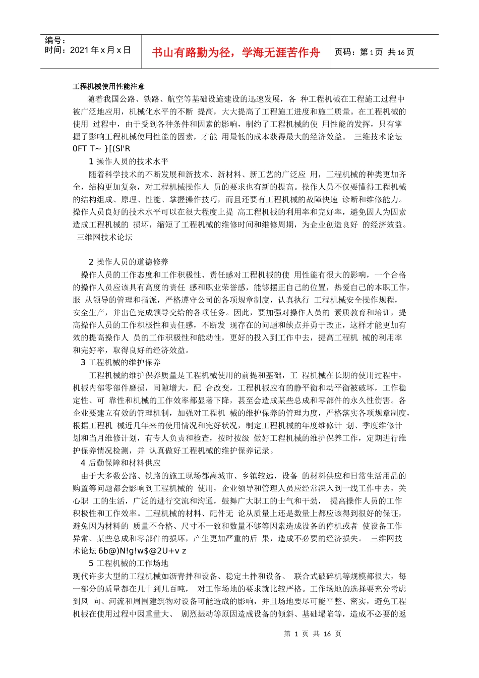 工程机械使用性能注意_第1页