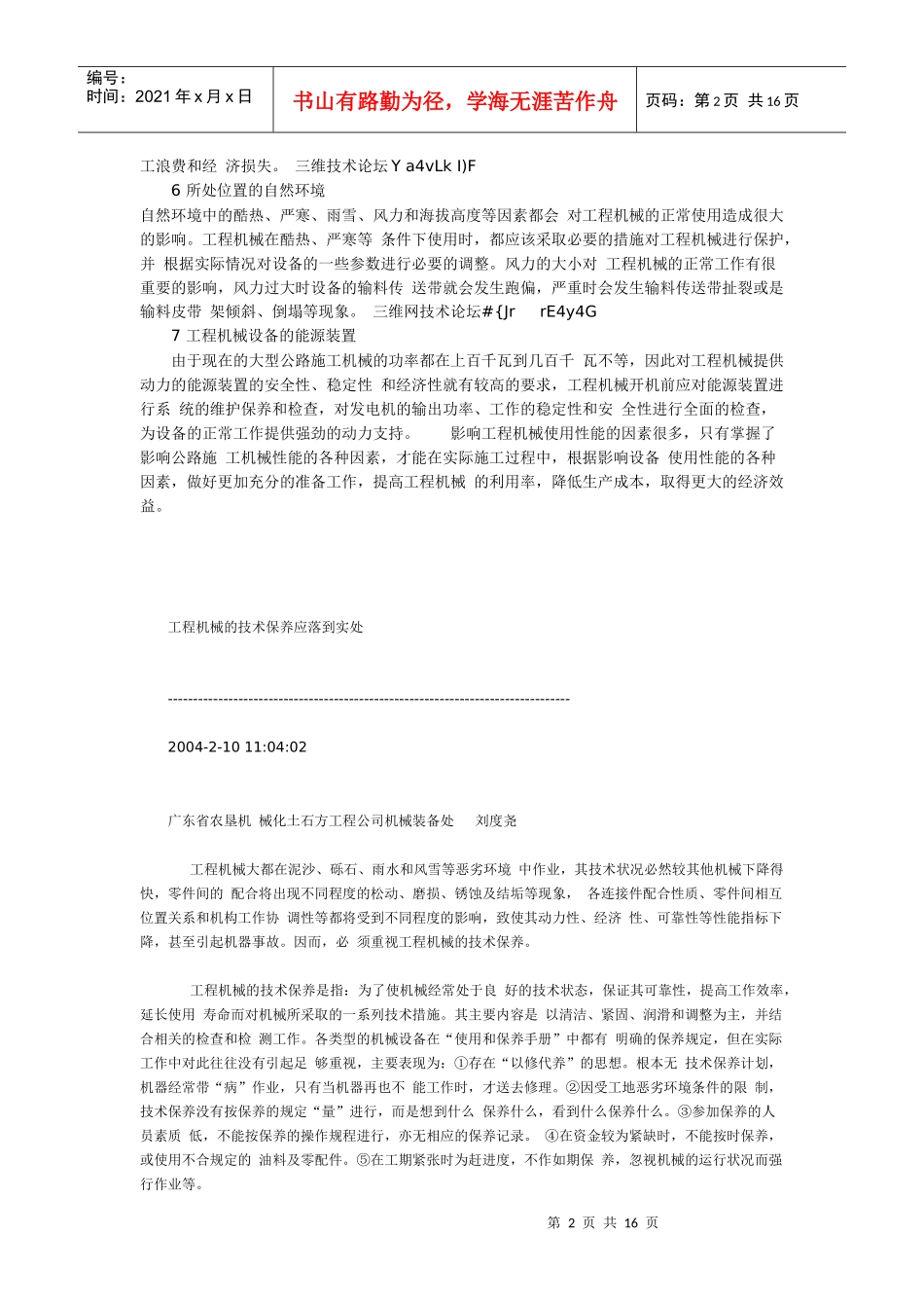 工程机械使用性能注意_第2页