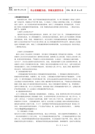 工程机械使用性能注意