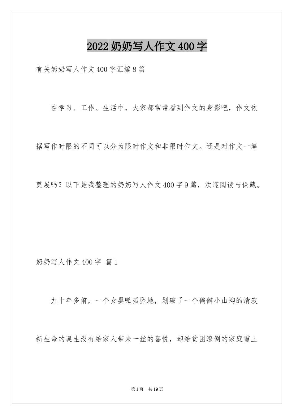 2024奶奶写人作文400字_3_第1页