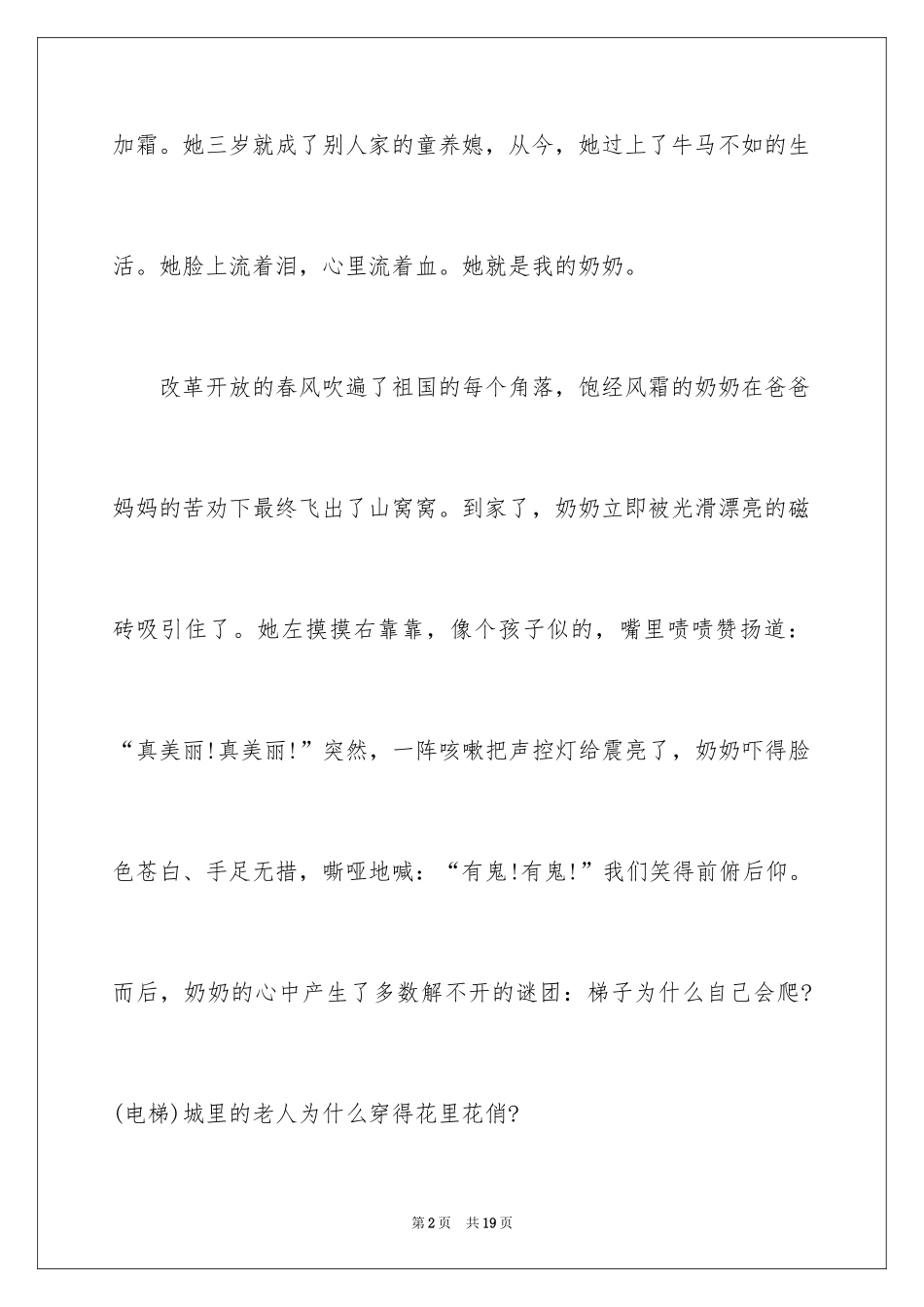 2024奶奶写人作文400字_3_第2页