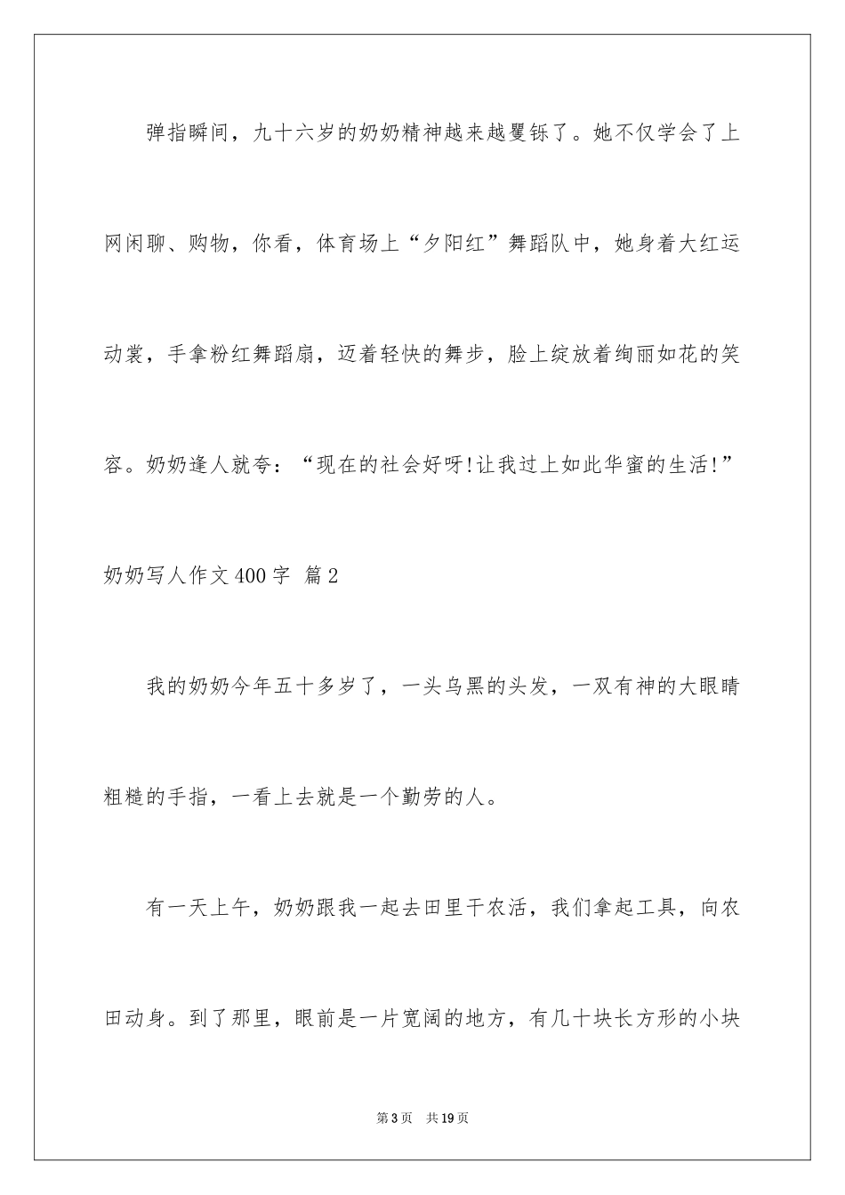 2024奶奶写人作文400字_3_第3页