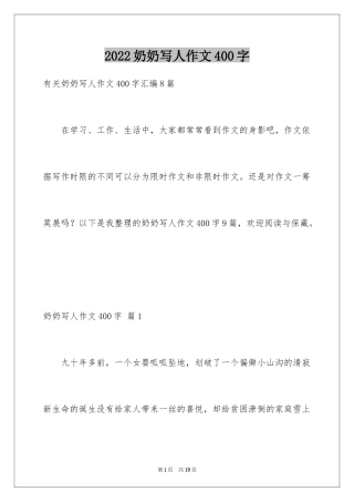 2024奶奶写人作文400字_3