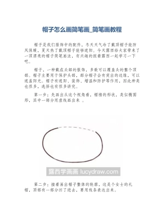 帽子怎么画简笔画_简笔画教程