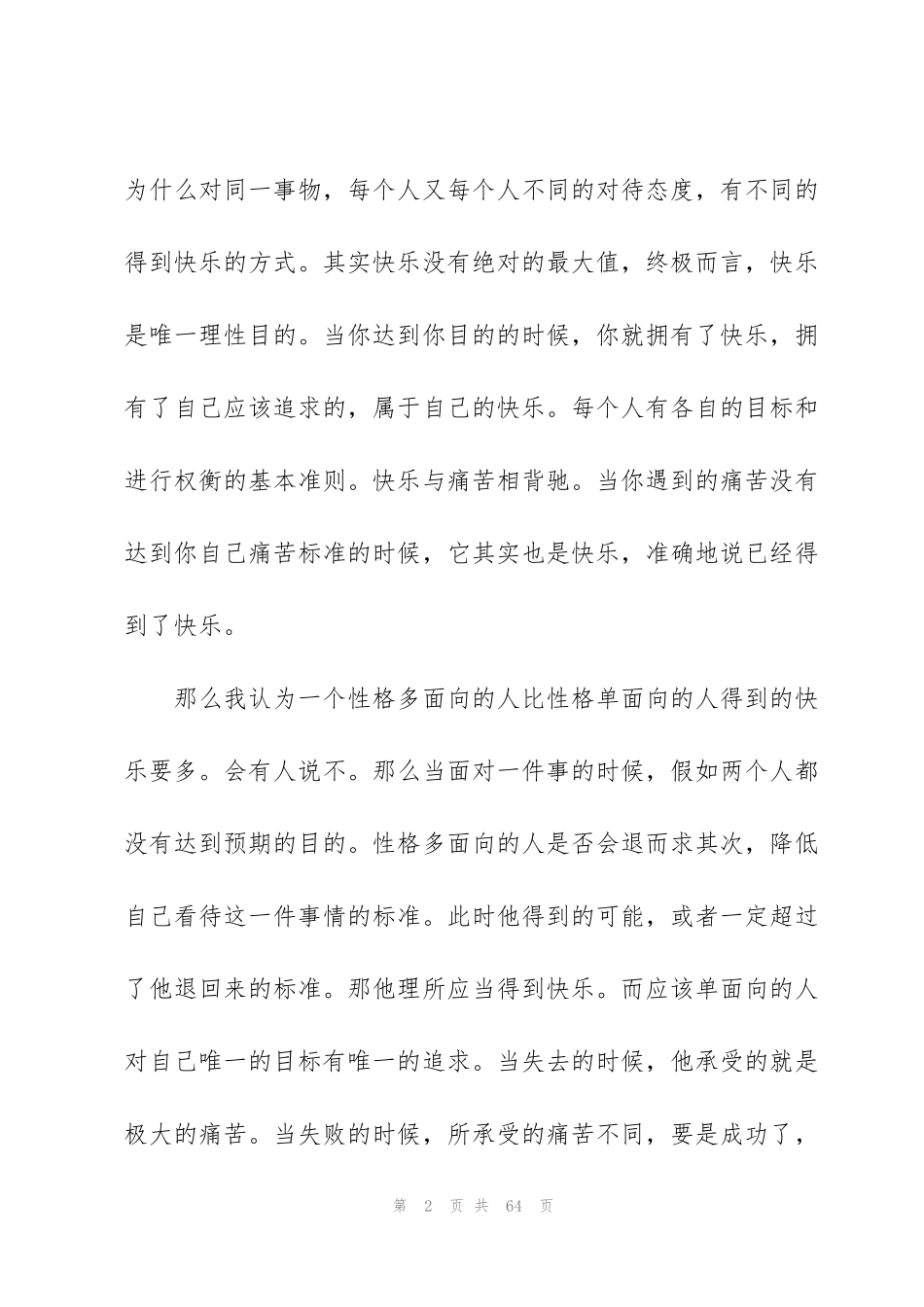经济学书籍读书心得10篇_第2页
