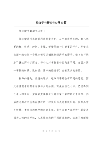 经济学书籍读书心得10篇