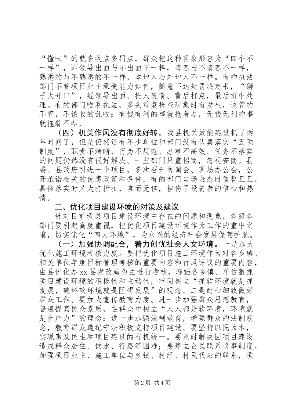 关于优化项目建设环境的调研报告_第2页