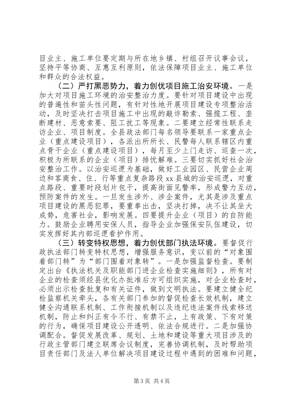 关于优化项目建设环境的调研报告_第3页