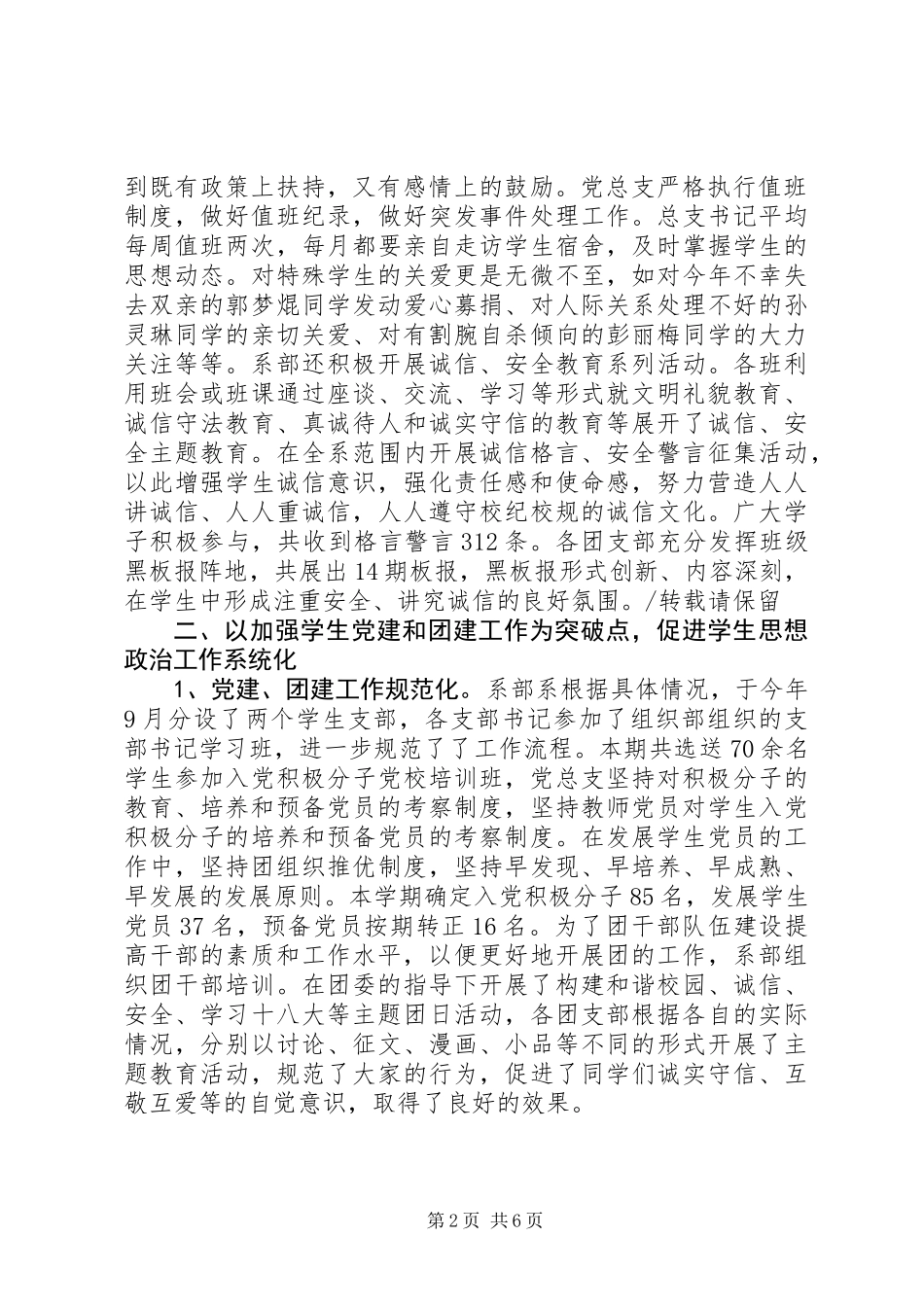 会计系学生管理工作总结_第2页