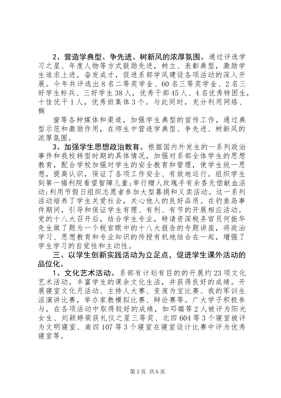 会计系学生管理工作总结_第3页