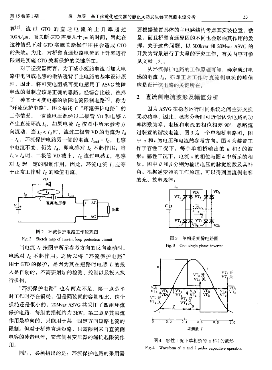 基于多重化逆变器的静止无功发生器直流侧电流分析_第2页