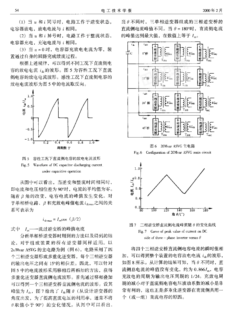 基于多重化逆变器的静止无功发生器直流侧电流分析_第3页