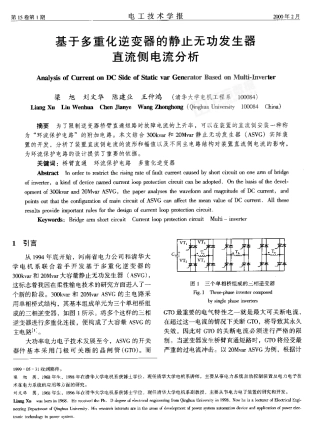 基于多重化逆变器的静止无功发生器直流侧电流分析