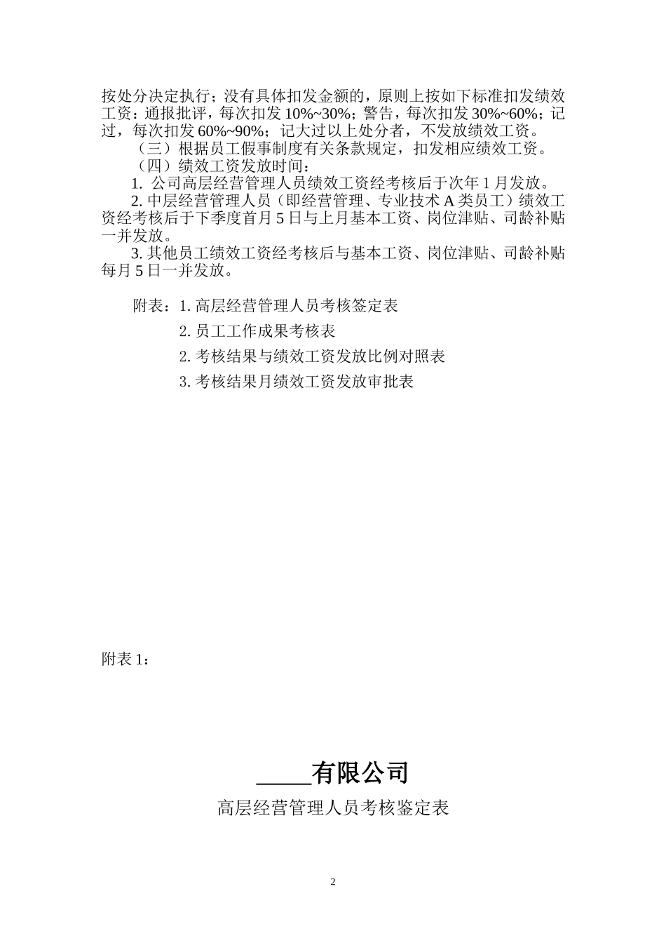 绩效工资发放办法_第2页