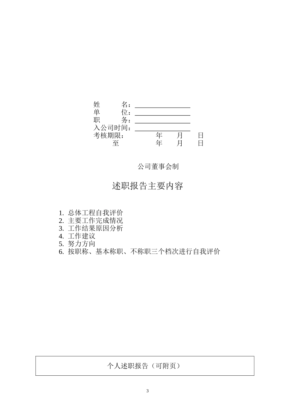 绩效工资发放办法_第3页
