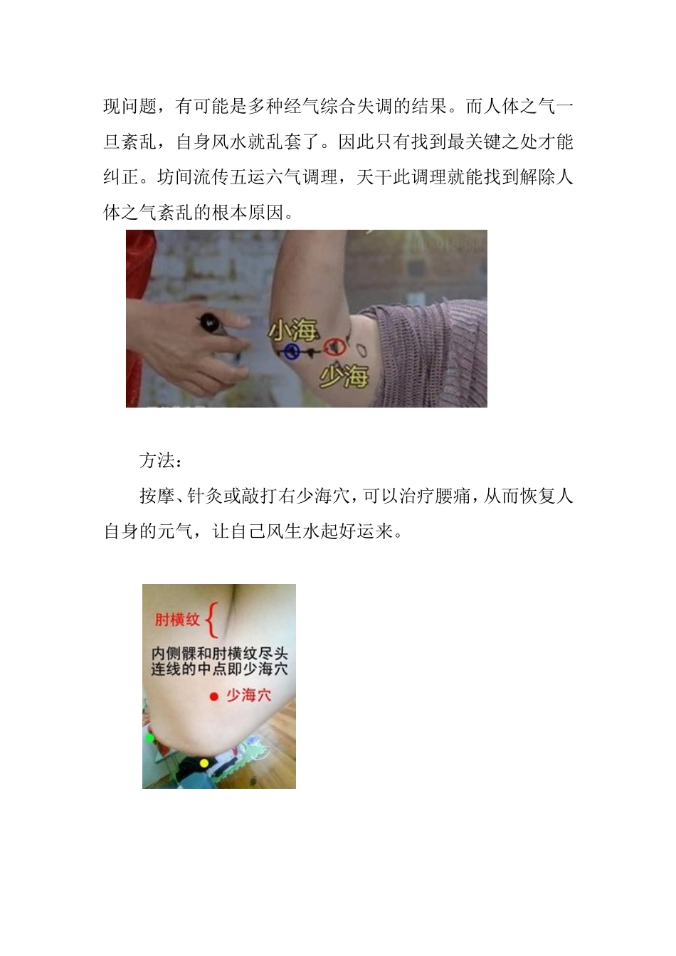 警惕腰痛伤你财运_第2页