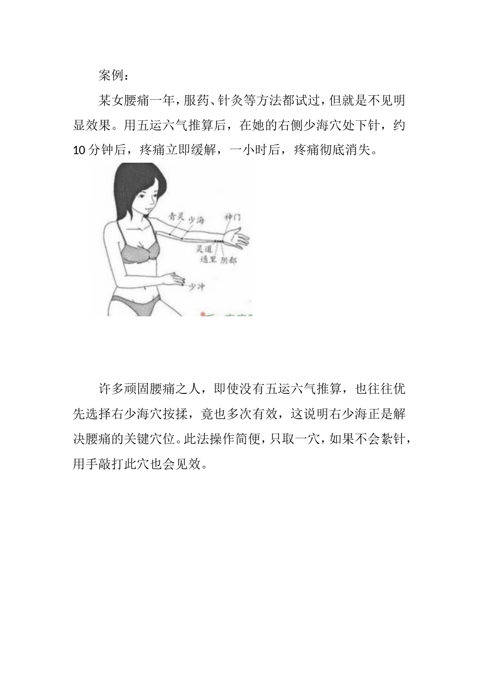 警惕腰痛伤你财运_第3页