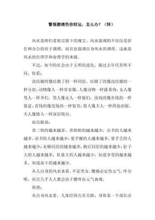 警惕腰痛伤你财运