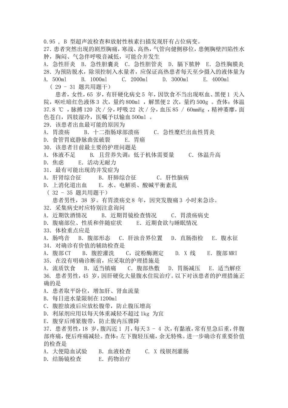 护士考证试题_第3页