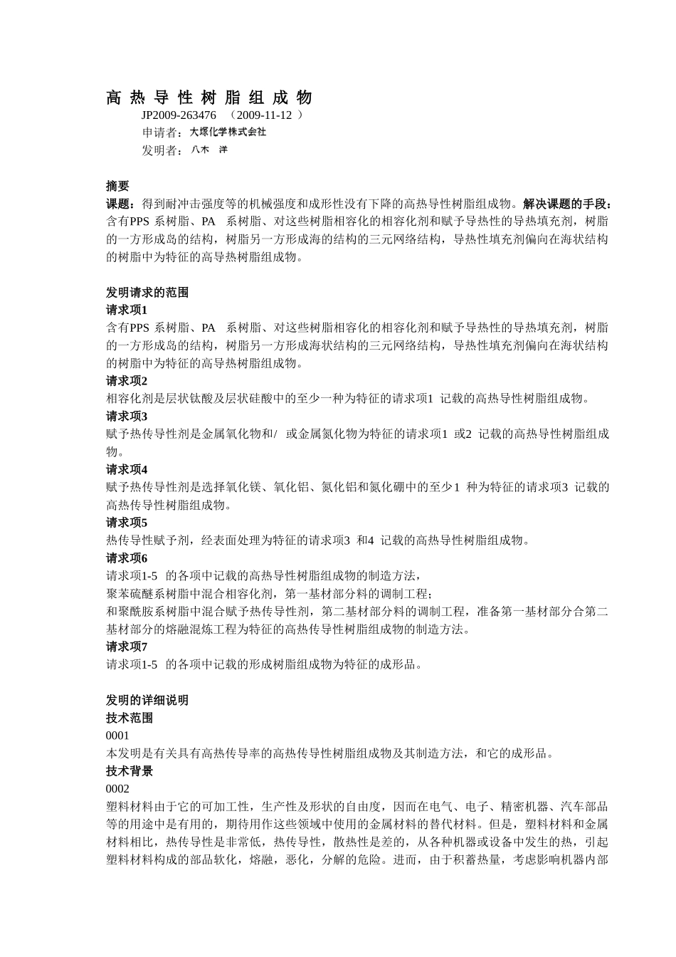高热导性树脂组成物_第1页