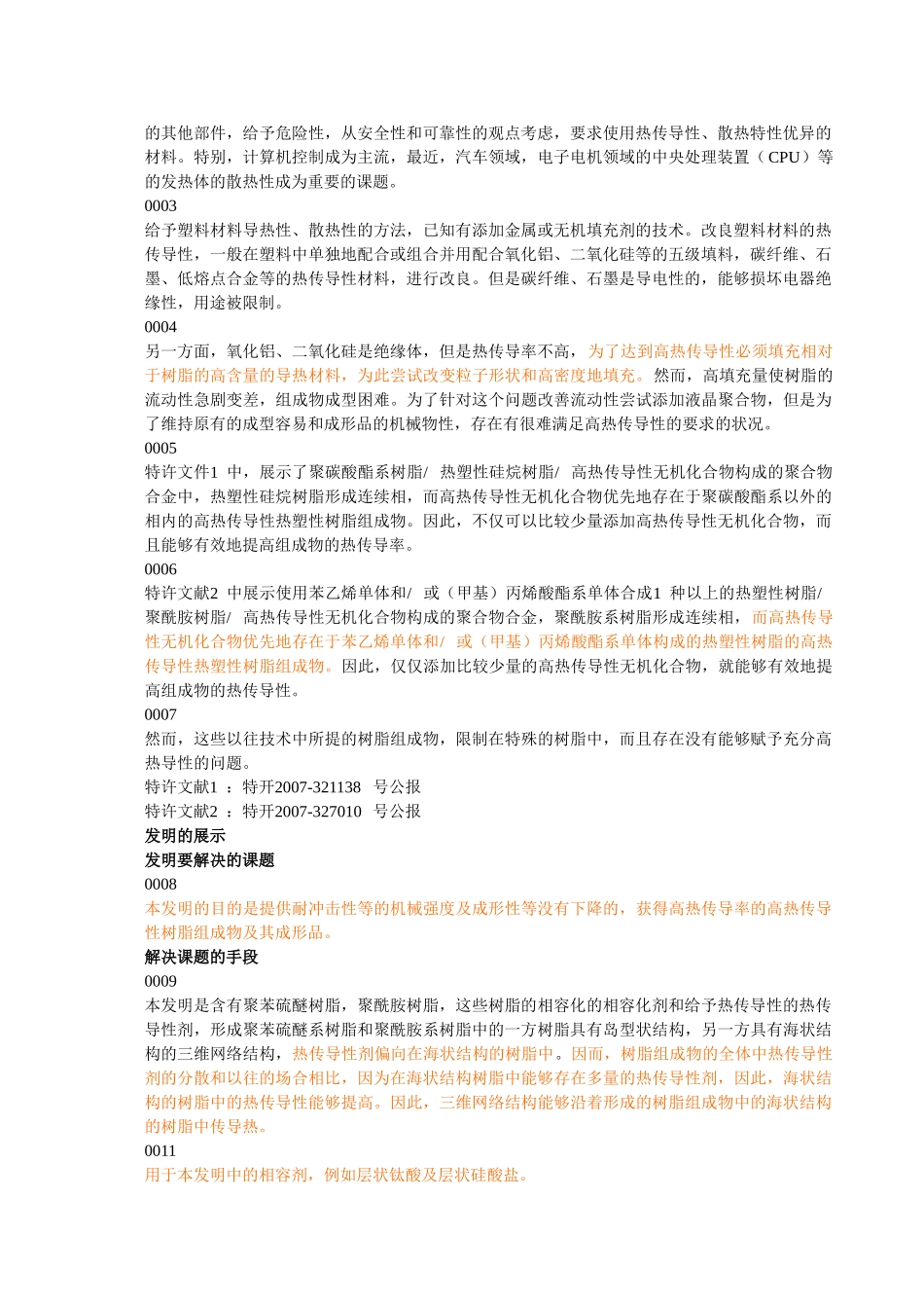 高热导性树脂组成物_第2页
