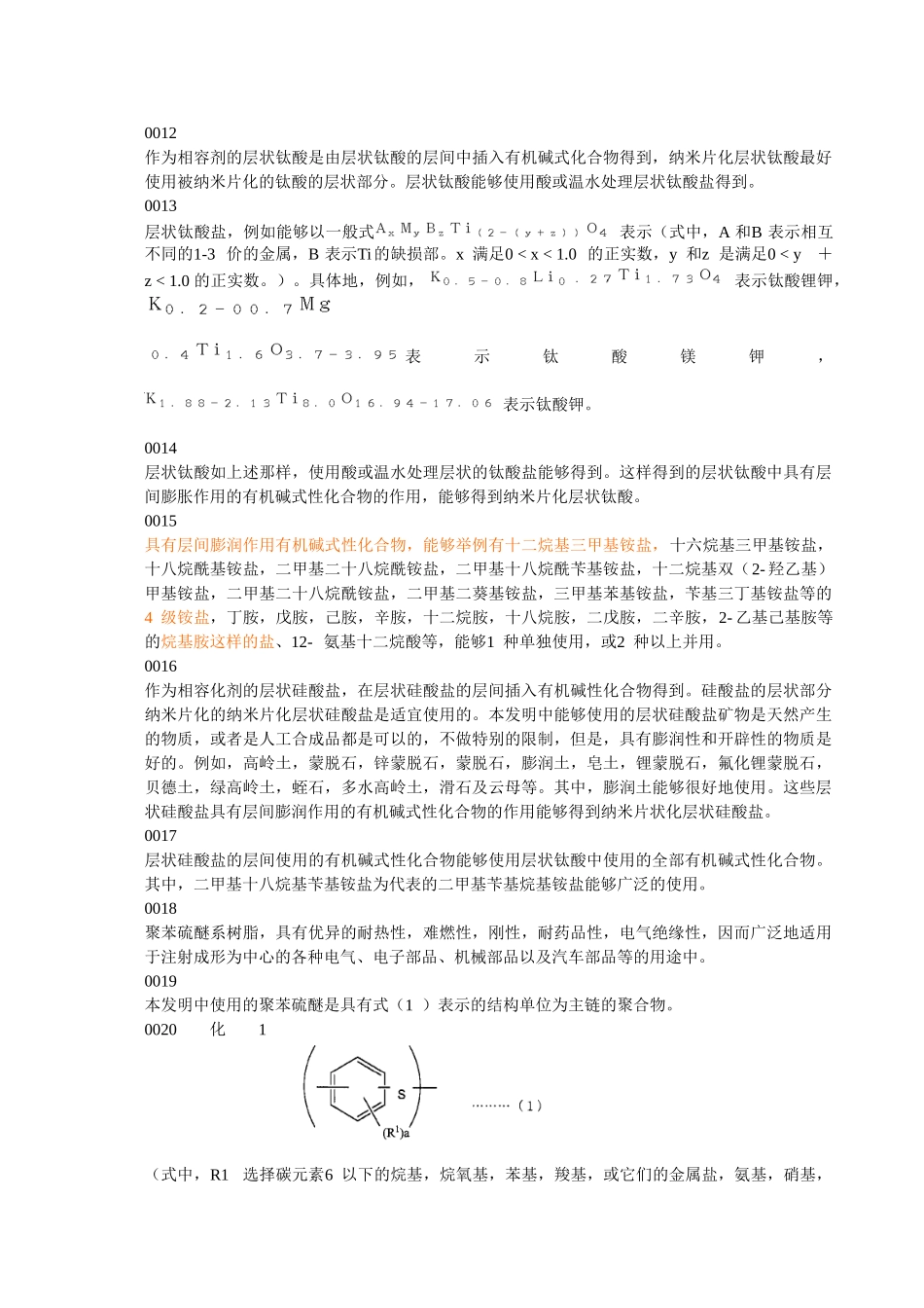 高热导性树脂组成物_第3页