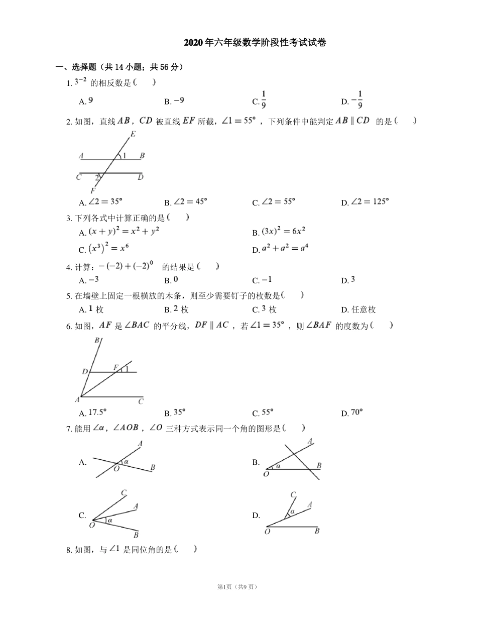 鲁教版(五四制) 六年级下册数学阶段性考试试卷_第1页