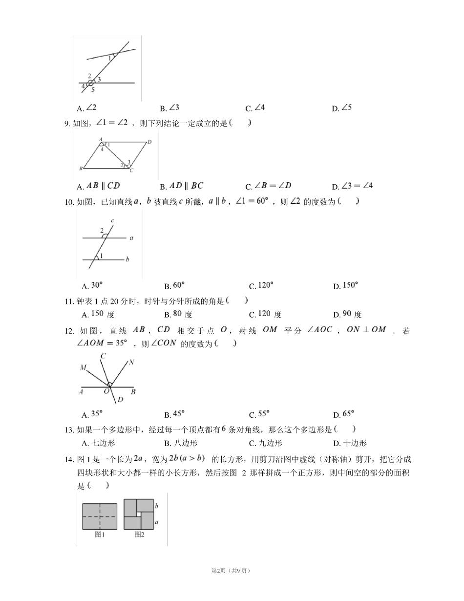 鲁教版(五四制) 六年级下册数学阶段性考试试卷_第2页