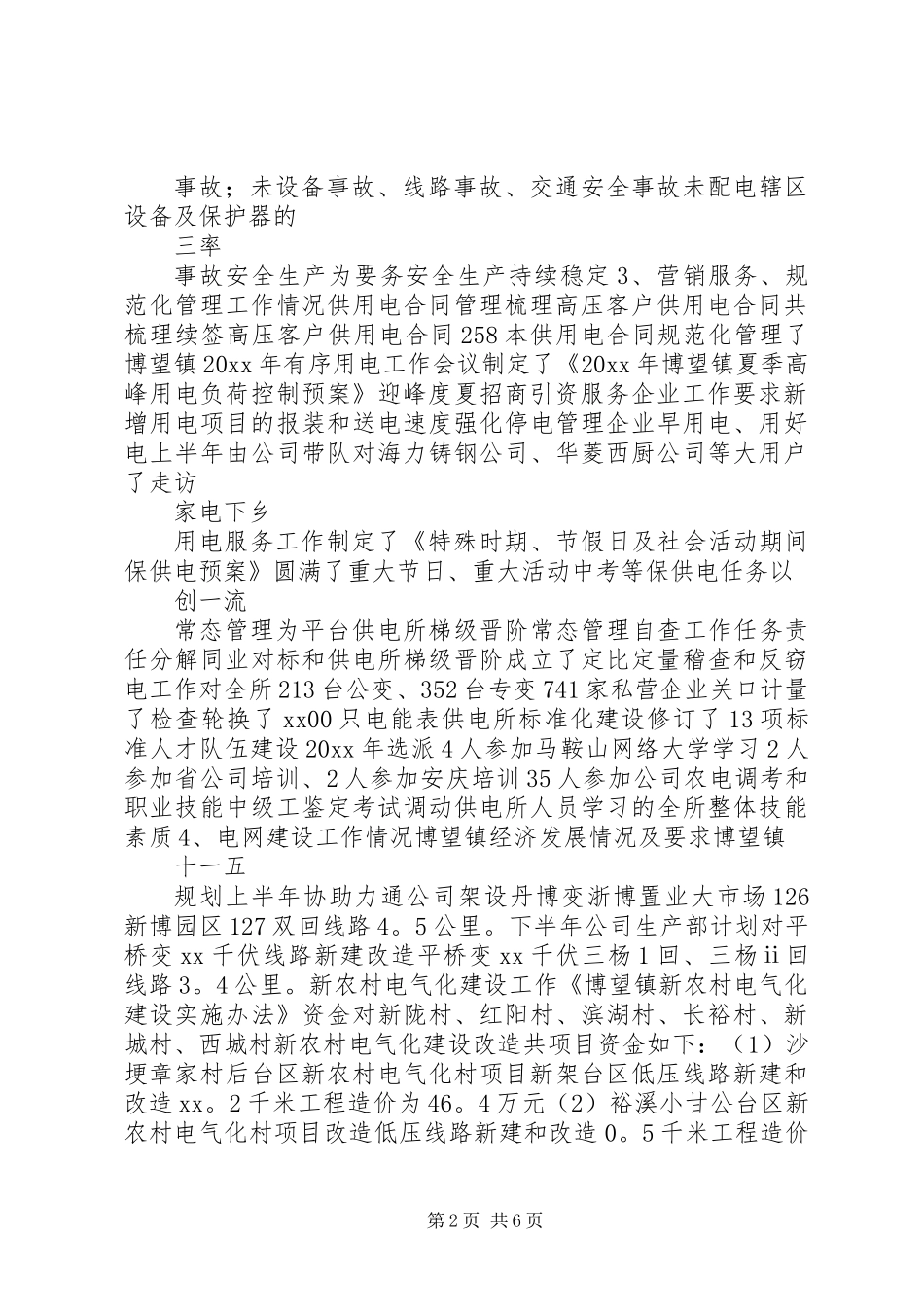 供电所月度的工作计划_第2页