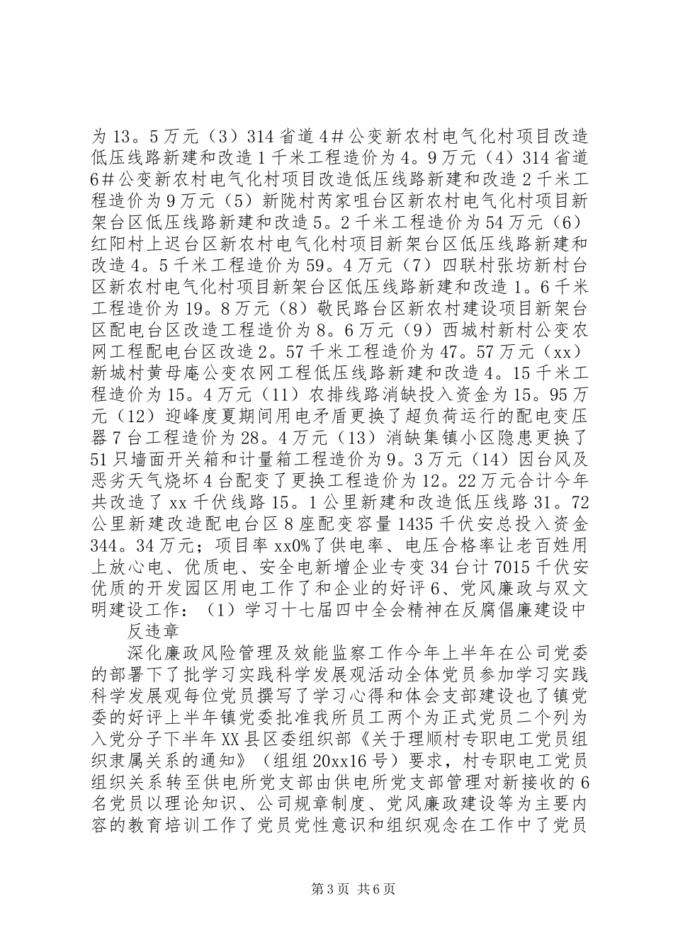 供电所月度的工作计划_第3页