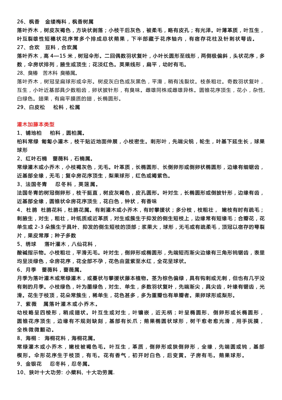 观赏植物学实习考试复习资料_第3页