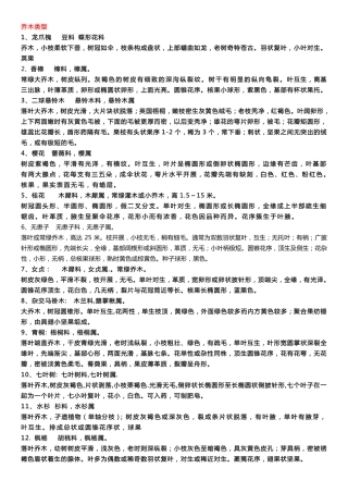 观赏植物学实习考试复习资料