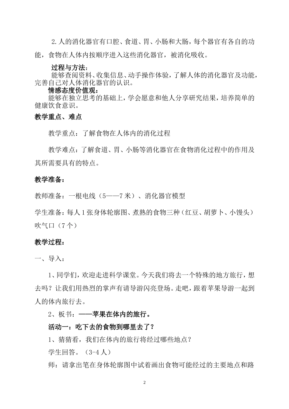 食物在人体内的旅行_第2页