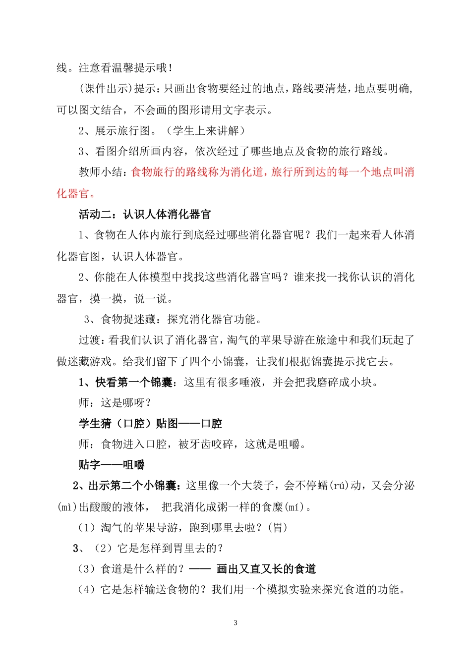 食物在人体内的旅行_第3页