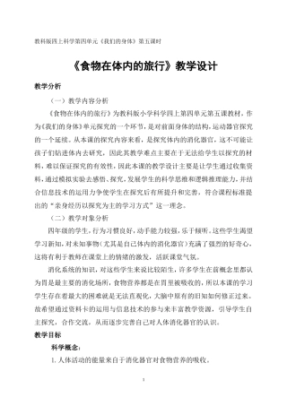 食物在人体内的旅行