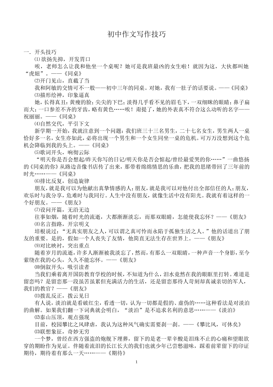 初中作文开头、结尾方法_第1页