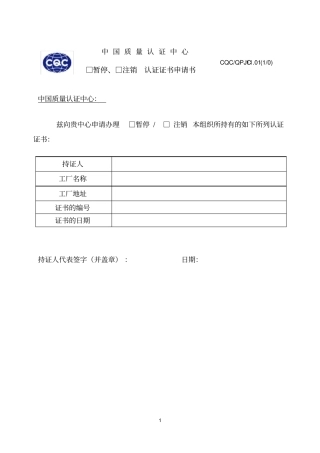 3C暂停注销认证证书申请书