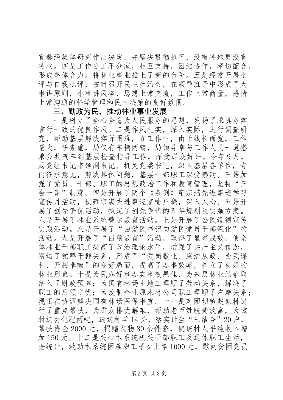 关于开展“四好”领导班子活动自查总结_第2页