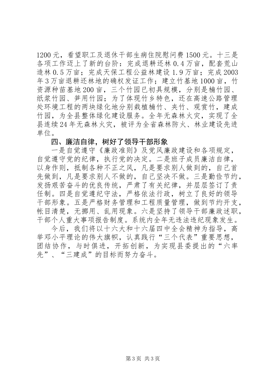 关于开展“四好”领导班子活动自查总结_第3页